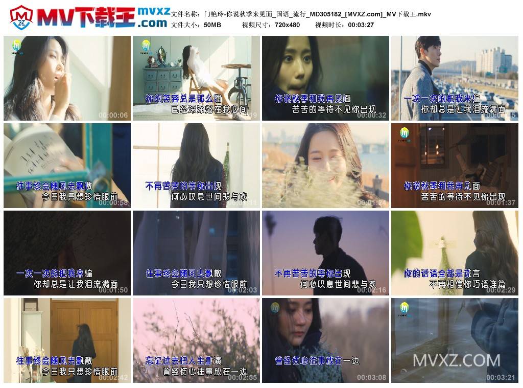 门艳玲-你说秋季来见面_国语_流行_MD305182